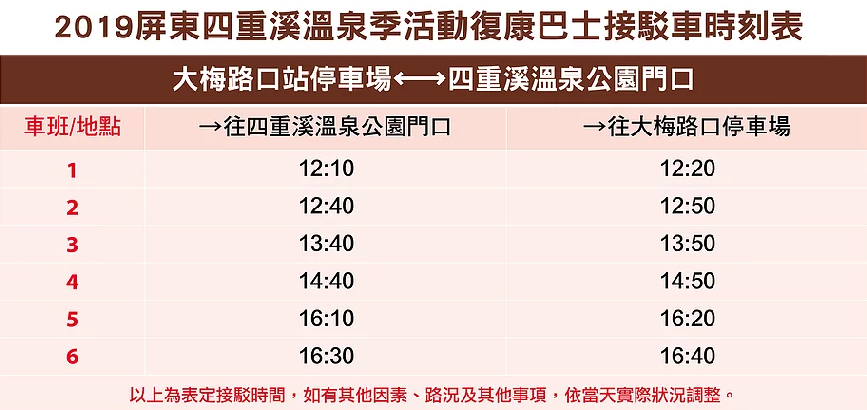 屏東四重溪溫泉季：今年四重溪溫泉季以楓紅為主題，呈現滿滿的楓紅燈海，一年一度的溫泉季活動限時三個月，以立冬代表正式邁入冬季， 四重溪溫泉公園打造充滿日式風情的溫泉公園，搭配楓紅整個視覺看起來就感受到滿滿的溫暖，晚上點燈時氣氛更加美好， 今年最特別的是首度將溫泉季燈飾經屏199縣道延伸到旭海溫泉區， 在活動期間在車城鄉或在四重溪溫泉區住宿一晚或消費1000元以上還可以兌換數量有限蔥寶毛巾一份！！