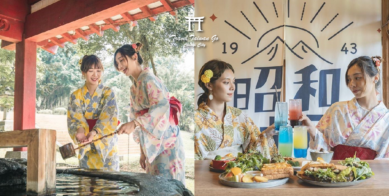 昭和十八J18-嘉義市史蹟資料館：史蹟資料館位於嘉義公園內，嘉義市史蹟資料館兩棟建物是日治時期嘉義神社附屬的齋館及社務所，嘉義市史蹟資料館列為市定古蹟， 創建於昭和18年(西元1943年)，齋館係前往神社祭祀前齋戒和準備的地方，而社務所為神社行政管理辦公處，在嘉義市古蹟資料館裡面展示很多有關嘉義的人與嘉義市的事，以過去與現在的時光交錯，就像是走進了嘉義的時光隧道， 來到嘉義玩想要認識嘉義的歷史來到這裡那就對了。