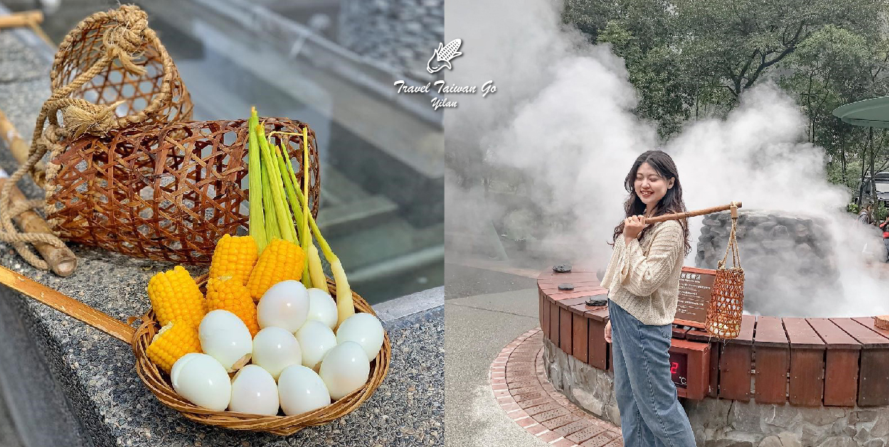 宜蘭清水地熱公園：清水地熱位於大同鄉清水村南側的清水溪谷中，溫泉的溫度很高，公園占地2.5公頃，目前已發展為地熱資源，地熱溫泉屬於鹼性泉， 遊客來到這裡遊玩一定要到清水地熱服務區購買食材跟租借器具，到煮蛋持提著竹簍煮溫泉蛋玉米等，還可以在清水地熱公園裡免費泡腳， 在冷冷的天泡上溫泉超溫暖的！還能享受自己野外煮的溫泉美食。