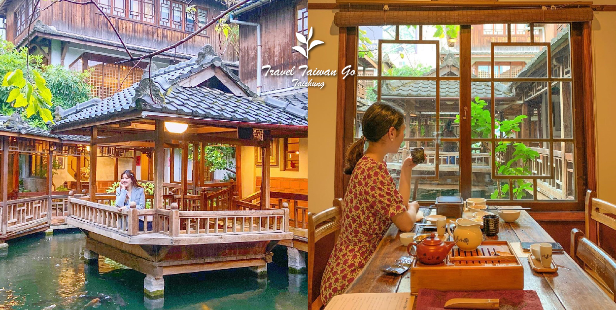 台中無為草堂：無為草堂位於台中市南屯區，人文茶館裡充滿古色古香的中式庭園建築，環境很清幽，在茶館裡還有很搶手的包廂！ 超適合相約三五好友坐在這裡相聚聊天，來到台中遊玩的旅客不彷可以到這品嚐美食佳餚。