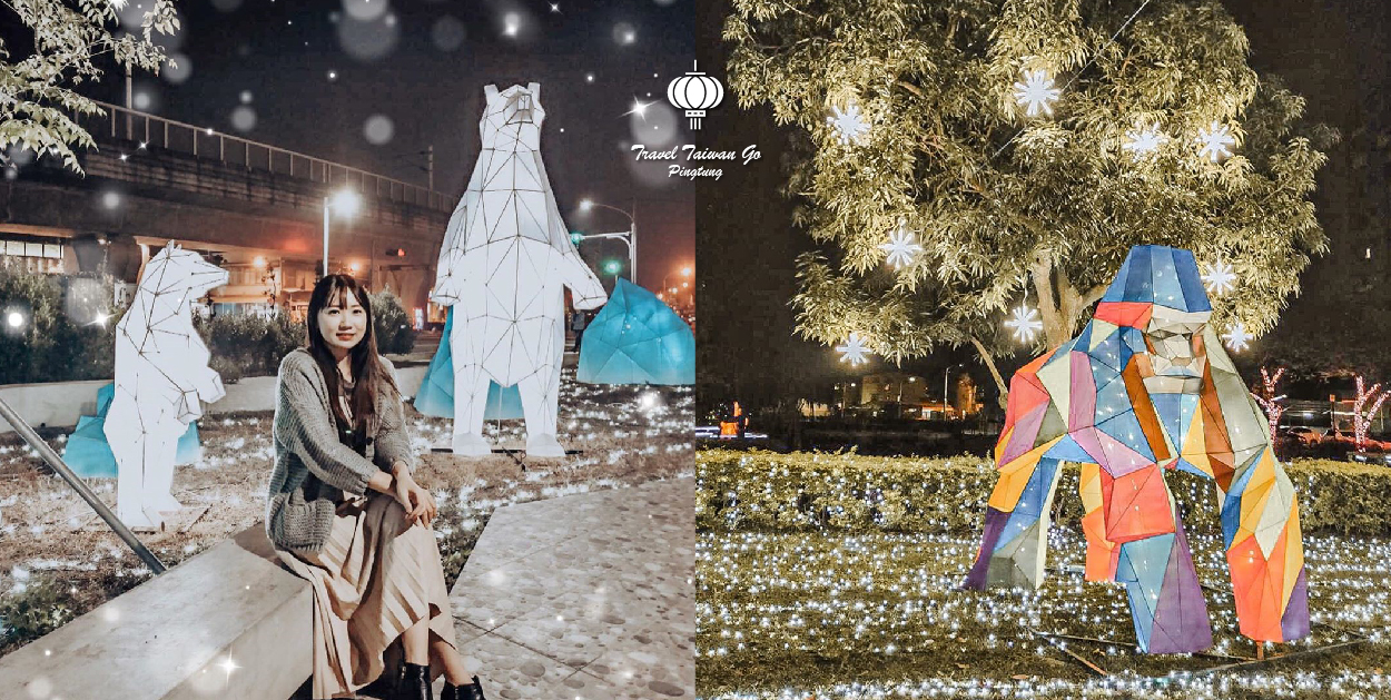 2020屏東綵燈節：屏東最近超熱鬧！屏東綵燈節以森林動物派對為主題，共多達20組巨大燈飾，綵燈節共分為4大主題分為森林區、草原區、極地區、海洋區， 每個動物都以幾何圖形為主，像是有大猩猩、北極熊、水母、還有高達10公尺的長頸鹿，今年綵燈節從千禧公園勝利東路開始， 沿著萬年溪河畔到民生路，沿途共有5大區域十分熱鬧，現在屏東活動還有屏東聖誕節、四重溪溫泉季、屏東熱帶農業博覽會(01/18開始)。