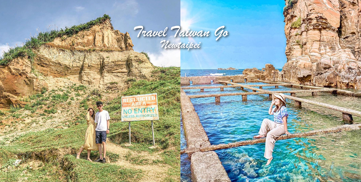 【新北】遊玩新北不在只是去看女王頭!推薦TOP05北海岸岩石景點給你