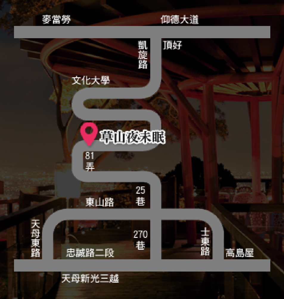 台北草山夜未眠：草山夜未眠位於台北士林區，這裡除了可以欣賞百萬夜景還能品嚐美味餐點！不僅欣賞白天夜晚景色都有不同的氛圍， 餐廳內也有包廂、沙發椅、高腳椅座位區等，非常適合朋友或情人聚會、慶生求婚等，是來到台北遊玩必去的景點之一， 小編提醒你來到這一定要提前先預約以免現場後位等太久會很掃興呦！