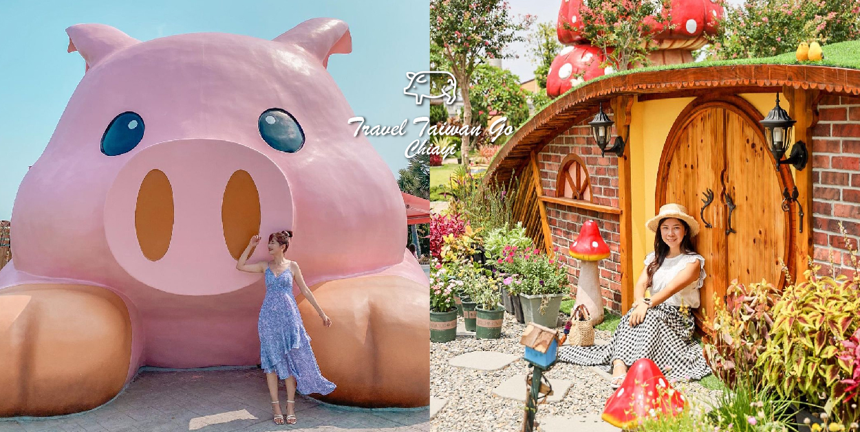嘉義三隻小豬觀光農場:三隻小豬觀光農場位於嘉義民雄,為全台唯一以豬為主題的觀光農場,進到園區彷彿就是走到三隻小豬童話世界, 在園區各個角落都能看到小豬的蹤影,像是超大粉紅豬、小豬的販賣部、彩虹傘步道、小豬吉祥物、 彩繪牆等還有三隻小豬故事中的場景呈現呢,園區還有手作DIY跟餐廳,在園區還有20多種動物可以近距離接觸唷!